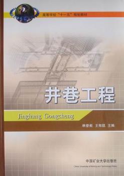 井巷工程