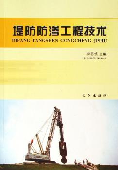 堤防防渗工程技术