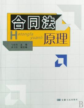 合同法原理