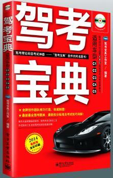 驾考宝典-2014适用车型C1C2C3C4C5-(含光盘1张)