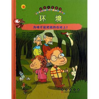 环境:为啥不能把纸扔在地上？