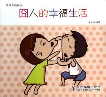 囧人的幸福生活