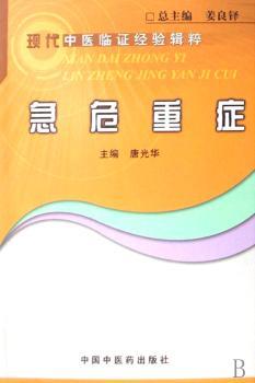 急危重症