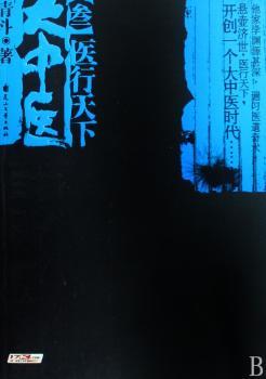大中医:叁:医行天下