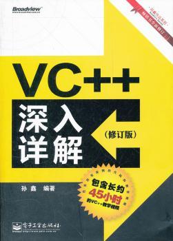 VC++深入详解-修订版-(含DVD光盘1张)