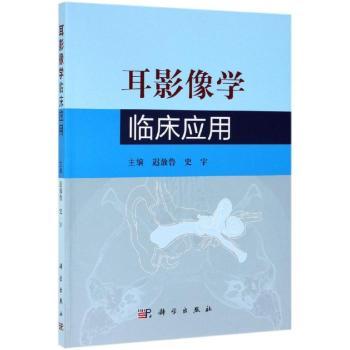 耳影像学临床应用