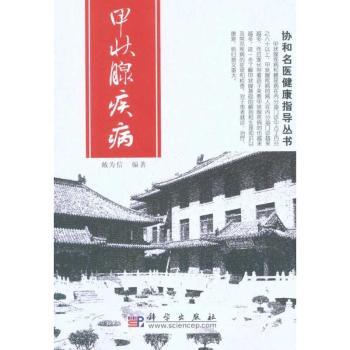 甲状腺疾病