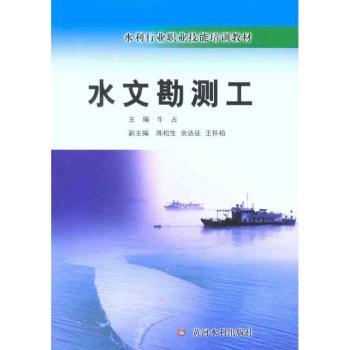 水文勘测工(附光盘)