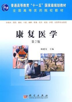 康复医学