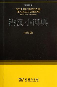 法汉小词典-(修订版)