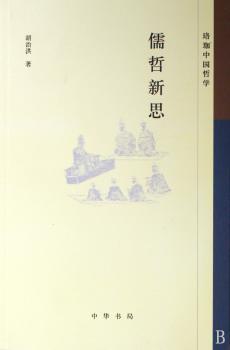 儒哲新思