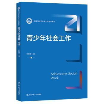 青少年社会工作