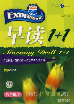 快捷英语·早读1+1:八年级:下