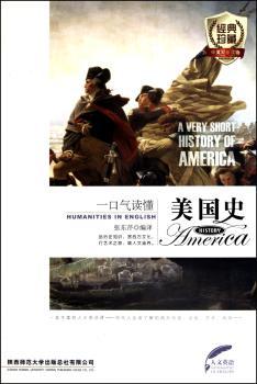 一口气读懂美国史：英汉对照