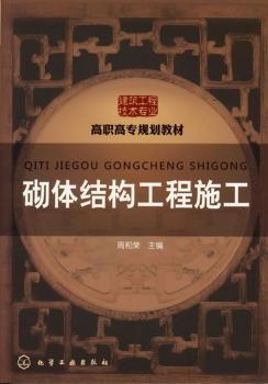 砌体结构工程施工