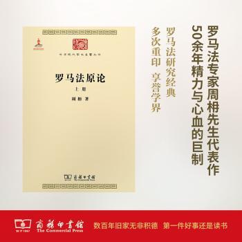 罗马法原论
