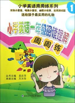 小学英语一年级阅读理解周周练