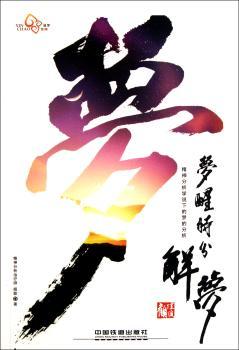 梦醒时分解梦:精神分析学说下的梦的分析