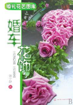 婚车花饰
