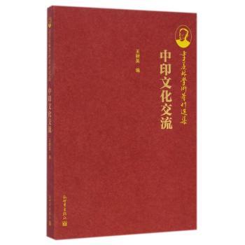 中印文化交流