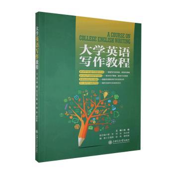 大学英语写作教程