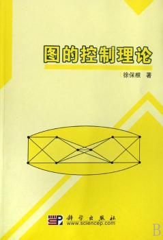 图的控制理论