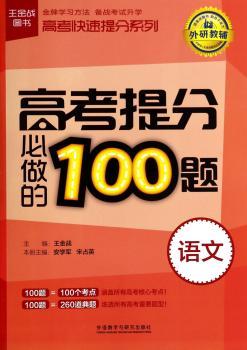 语文-高考提分必做的100题