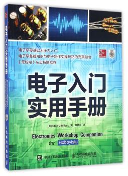 电子入门实用手册