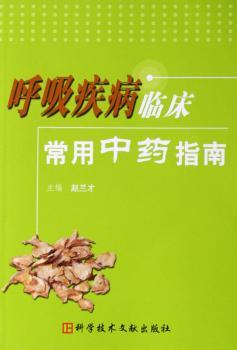 呼吸疾病临床常用指南