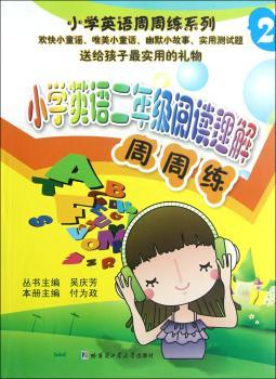 小学英语二年级阅读理解周周练