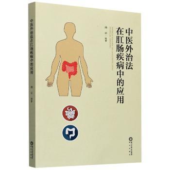中医外治法在肛肠疾病中的应用