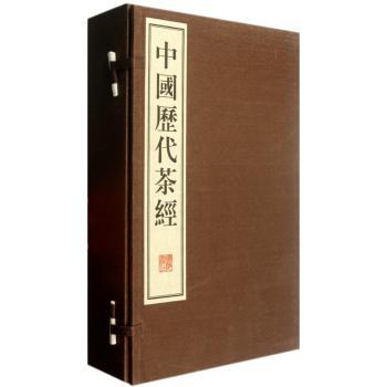 中国历代茶经-全6册