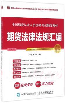 期货法律法规汇编
