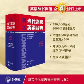 朗文当代高级英语辞典:英英·英汉双解