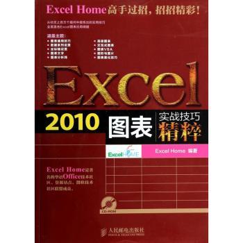 Excel 2010图表实战技巧精粹