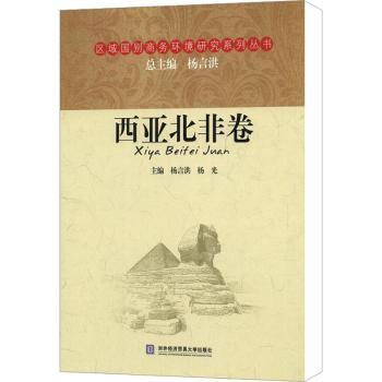 西亚北非卷