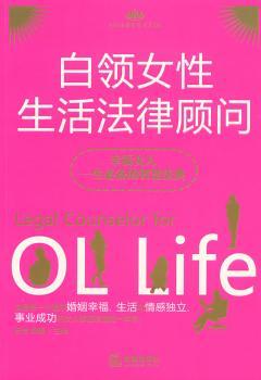 白领女性生活法律顾问