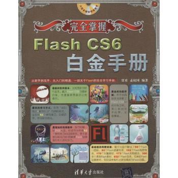 掌握Flash CS6白金手册-1DVD