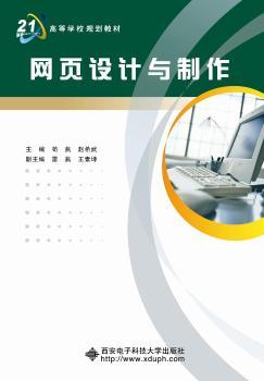网页设计与制作