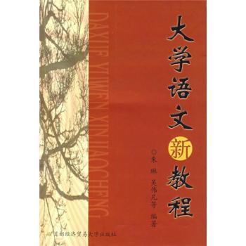 大学语文新教程