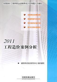 2011工程造价案例分析