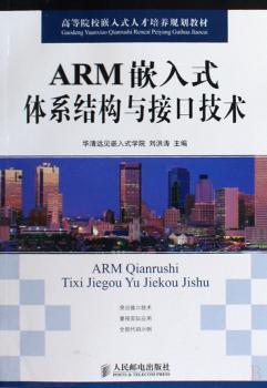 ARM嵌入式体系结构与接口技术