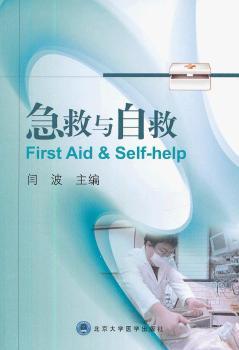 急救与自救