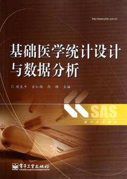 基础医学统计设计与数据分析