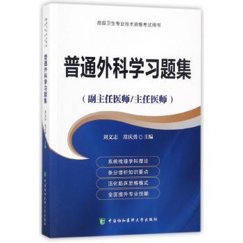 普通外科学习题集