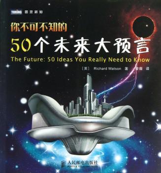 你不可不知的50个未来大预言