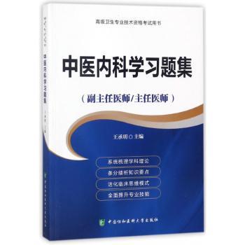 中医内科学习题集
