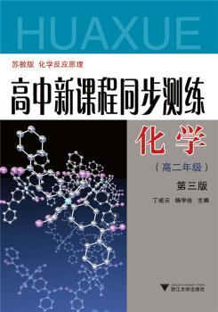 高中新课程同步测练——化学（）（第3版）
