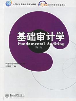 基础审计学