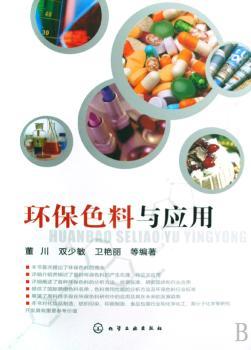 环保色料与应用